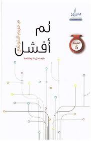 I Did Not Fail 1/Advanced and revised edition